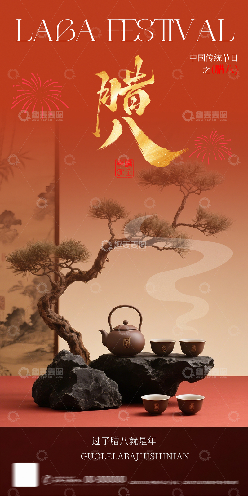 源文件下载【趣麦麦图】传统节日腊八节宣传海报