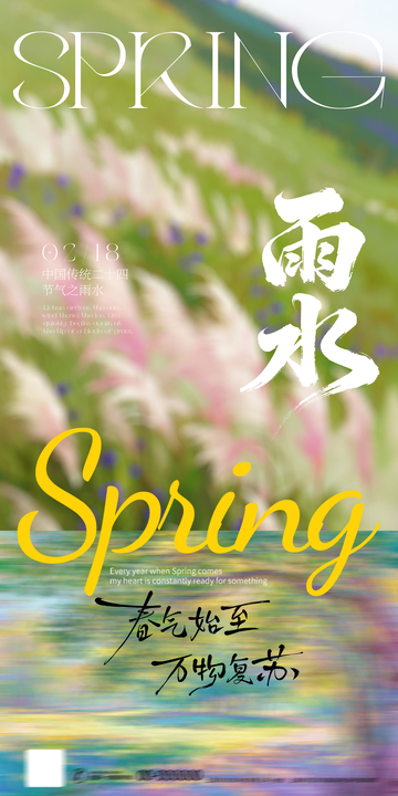 春日雨水花景海报设计