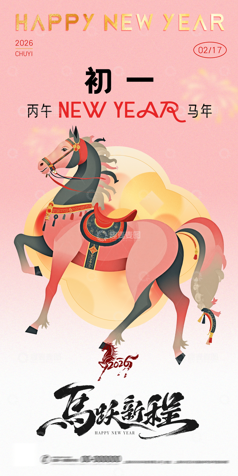 源文件下载【趣麦麦图】马年新春初一插画祝福海报