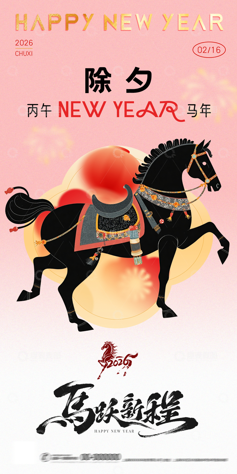 源文件下载【趣麦麦图】马年除夕新年海报设计素材