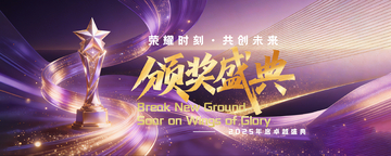 星光荣耀颁奖盛典