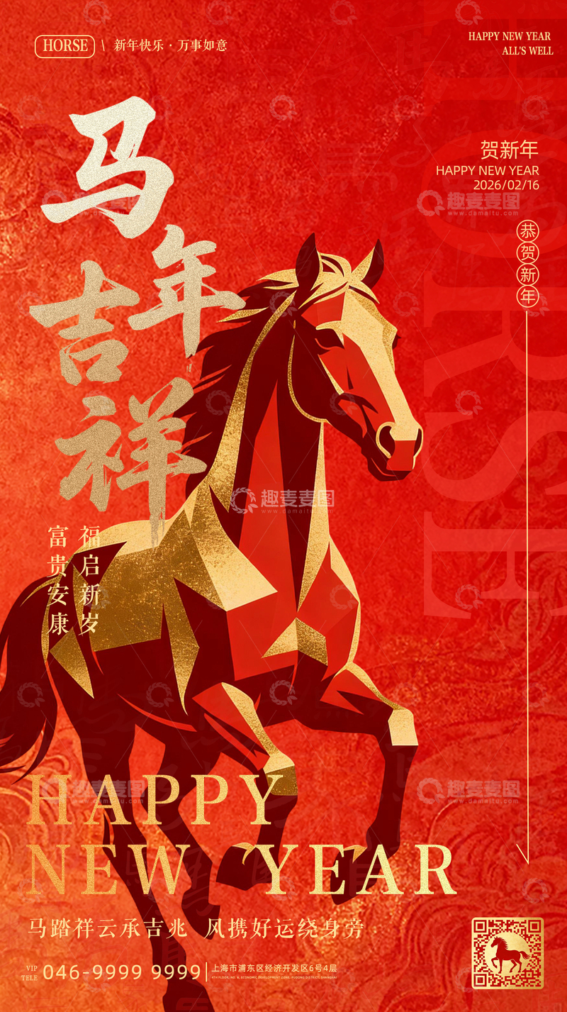 源文件下载【趣麦麦图】-马年大吉新年装饰海报设计