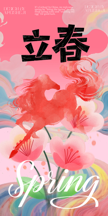立春春季艺术海报设计素材