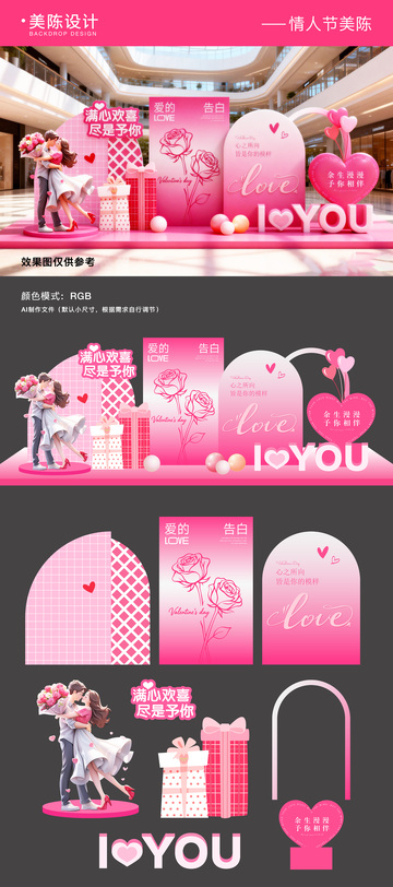 情人节520美陈打卡拍照背景区