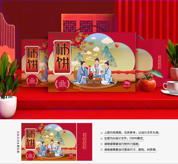 柿饼包装设计插画