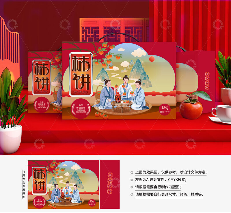 源文件下载【趣麦麦图】-柿饼包装设计插画