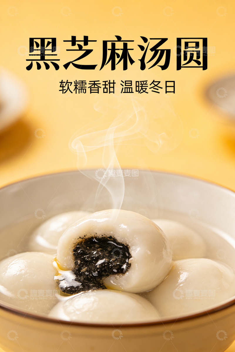 高清大图下载【趣麦麦图】元宵节吃汤圆