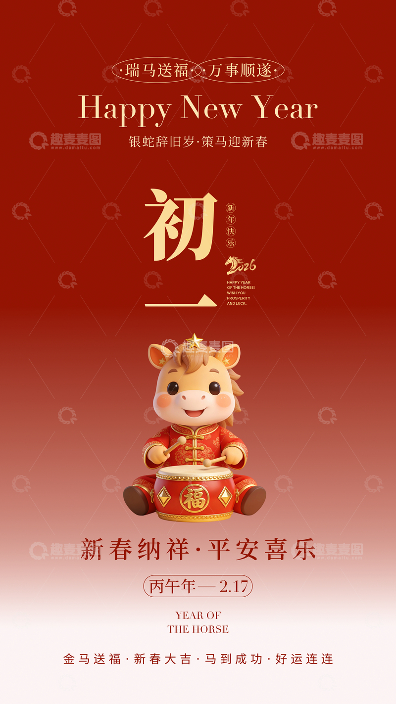 源文件下载【趣麦麦图】喜庆红色喜庆新年祝福海报设计