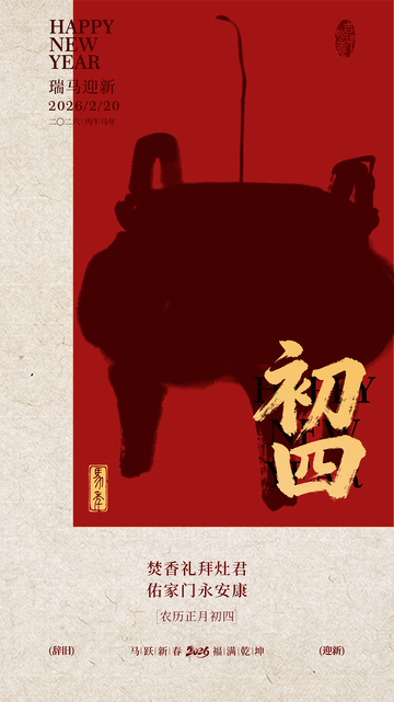 红色中国风春节祝福海报设计素材