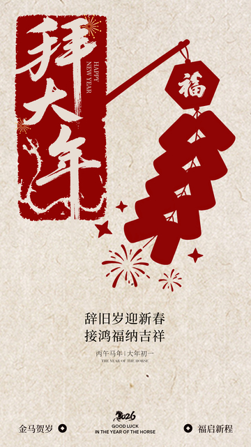 春节喜庆剪纸风格海报设计