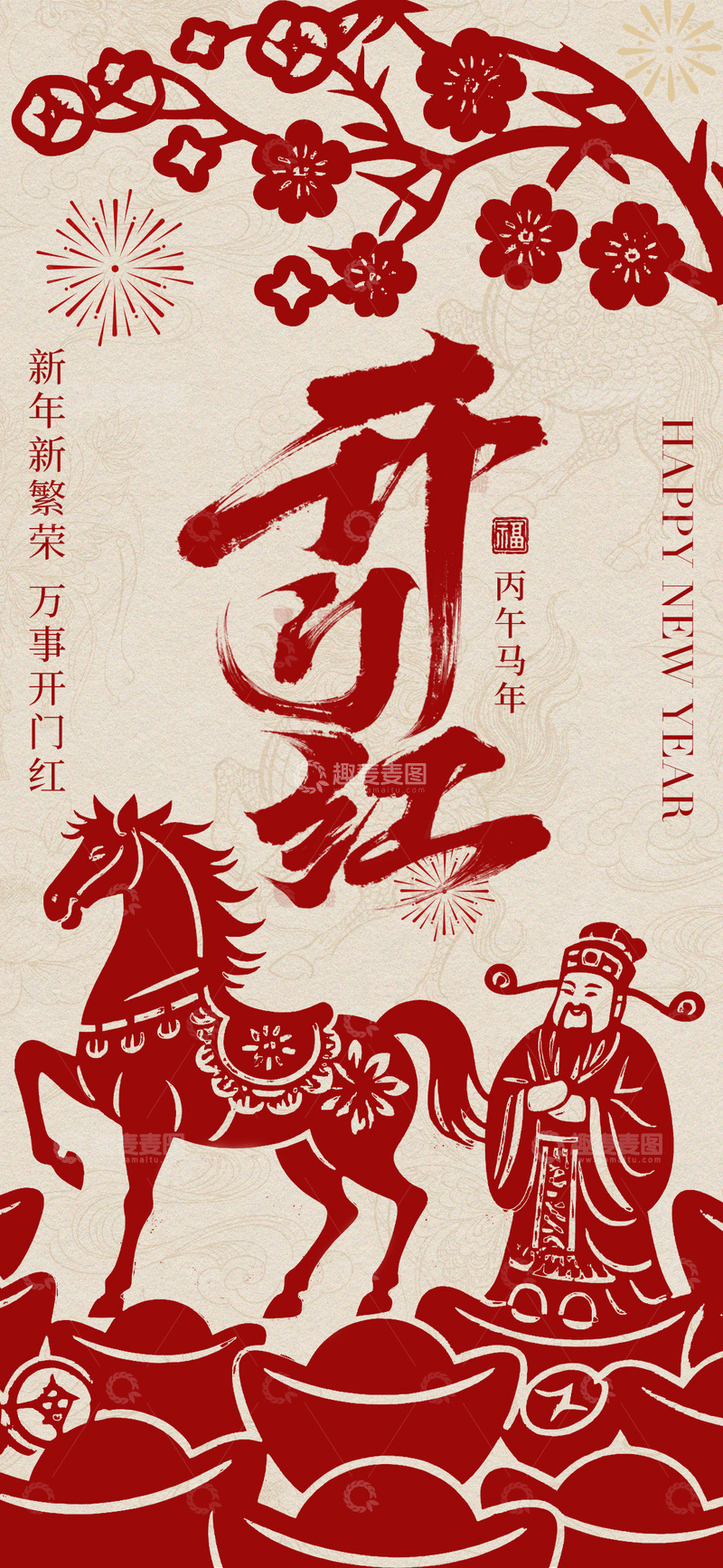 源文件下载【趣麦麦图】-剪纸风春节贺图吉祥图案设计素材