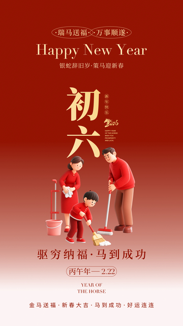 新年贺岁喜庆插画设计素材