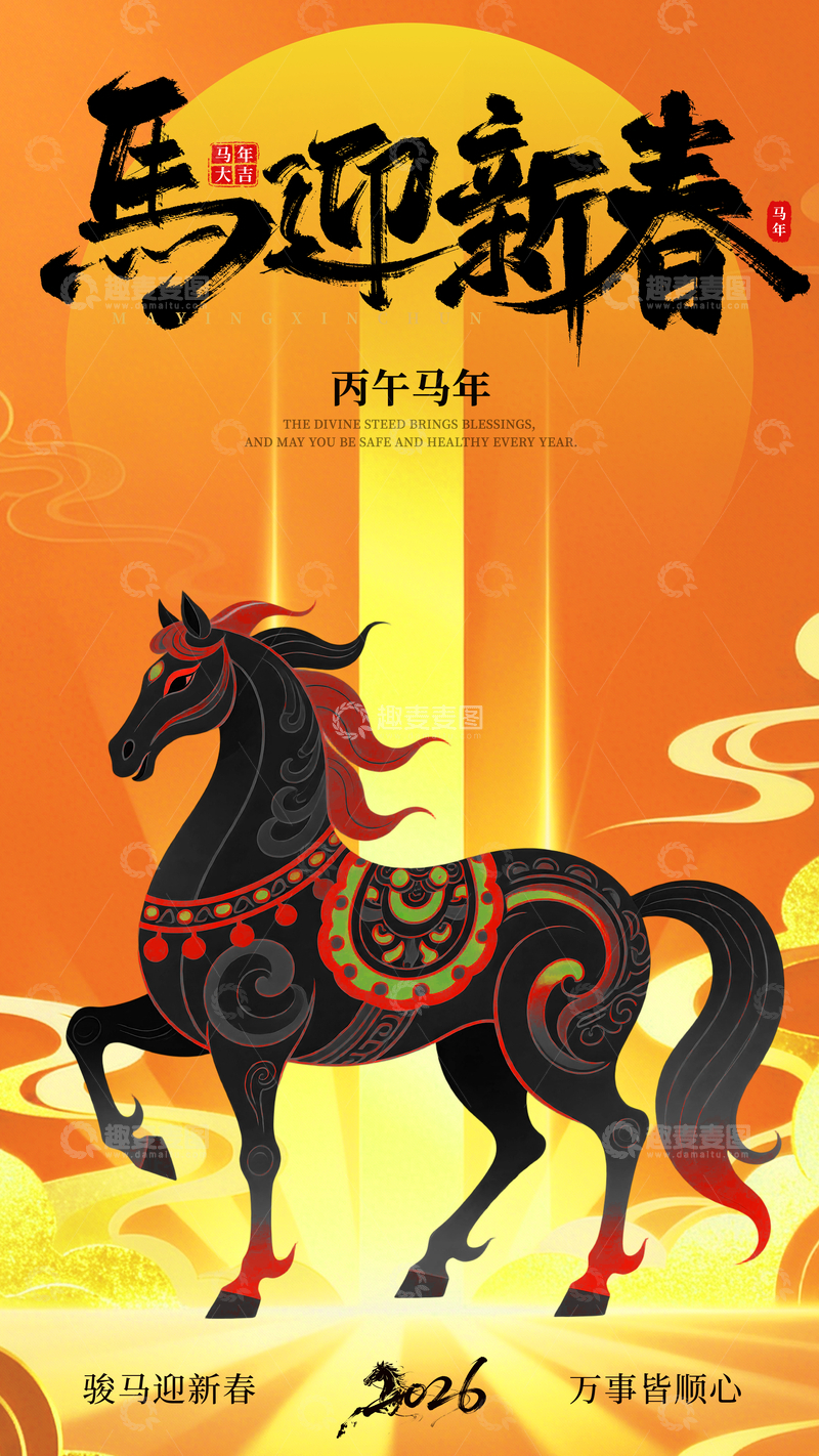 源文件下载【趣麦麦图】-马年新春艺术海报设计素材