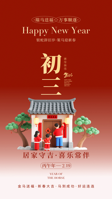 新年春节喜庆插画设计素材