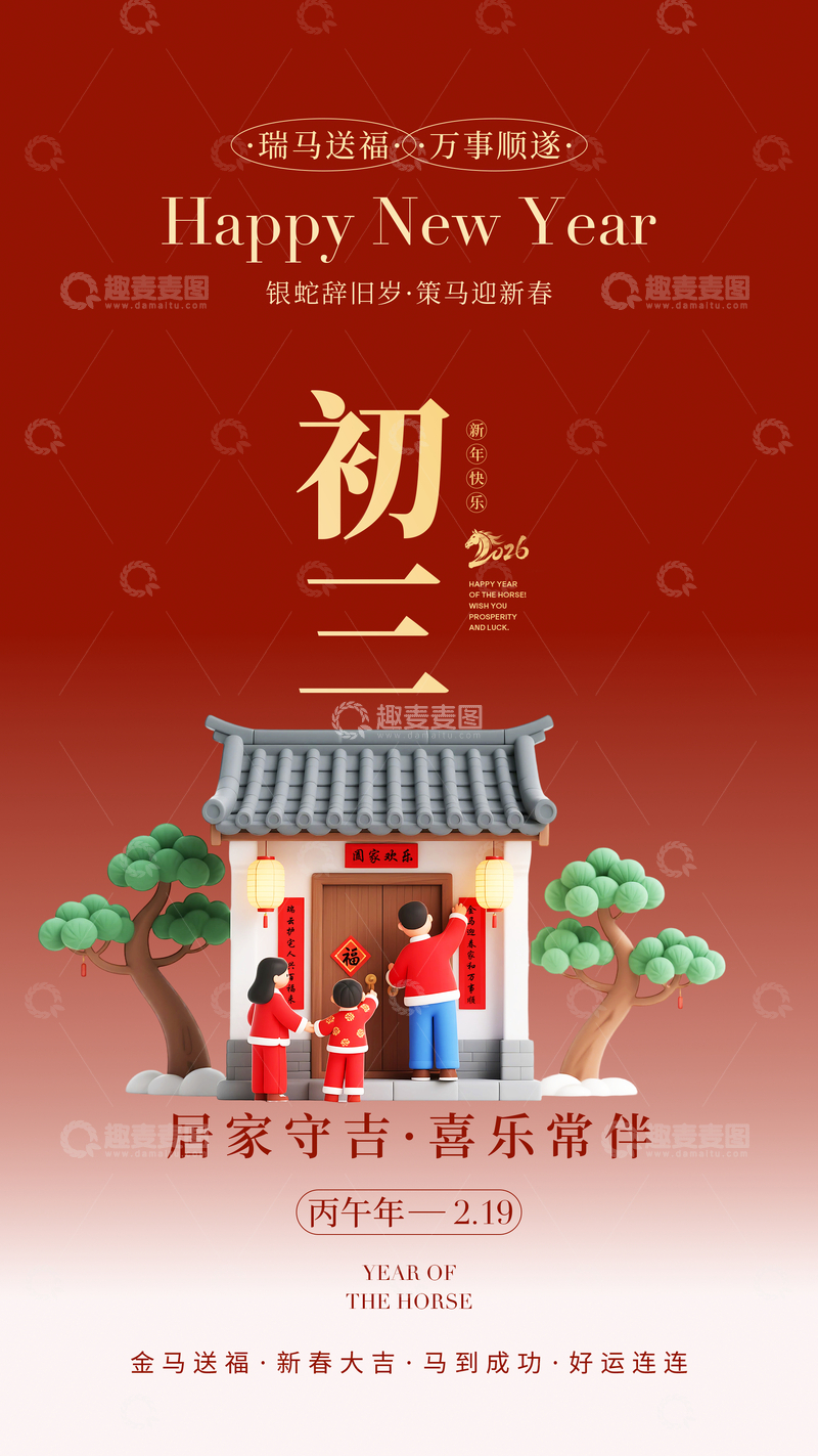 源文件下载【趣麦麦图】新年春节喜庆插画设计素材