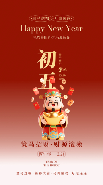 春节财神贺岁海报设计素材