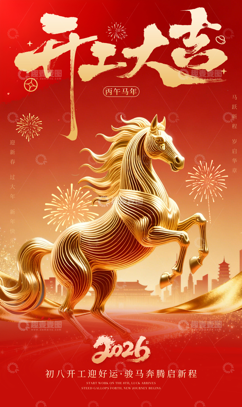 源文件下载【趣麦麦图】骏马奔腾开工大吉