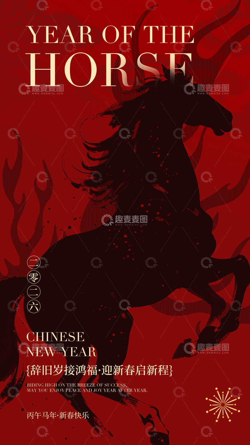源文件下载【趣麦麦图】马年新春祝福节庆海报设计