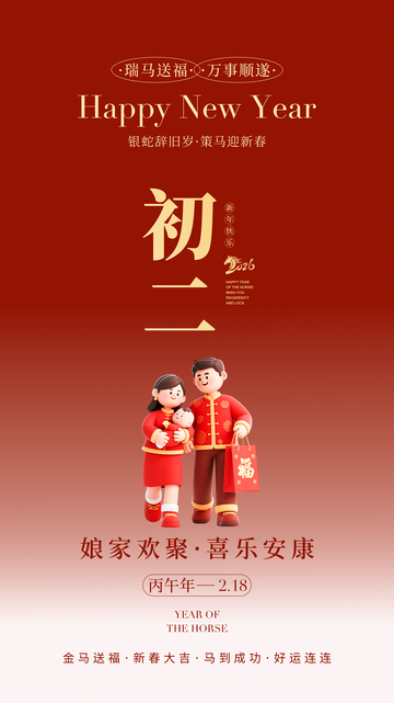 新年春节喜庆海报设计素材