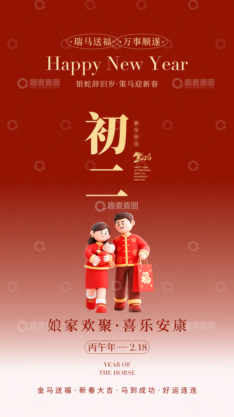 源文件下载【趣麦麦图】新年春节喜庆海报设计素材