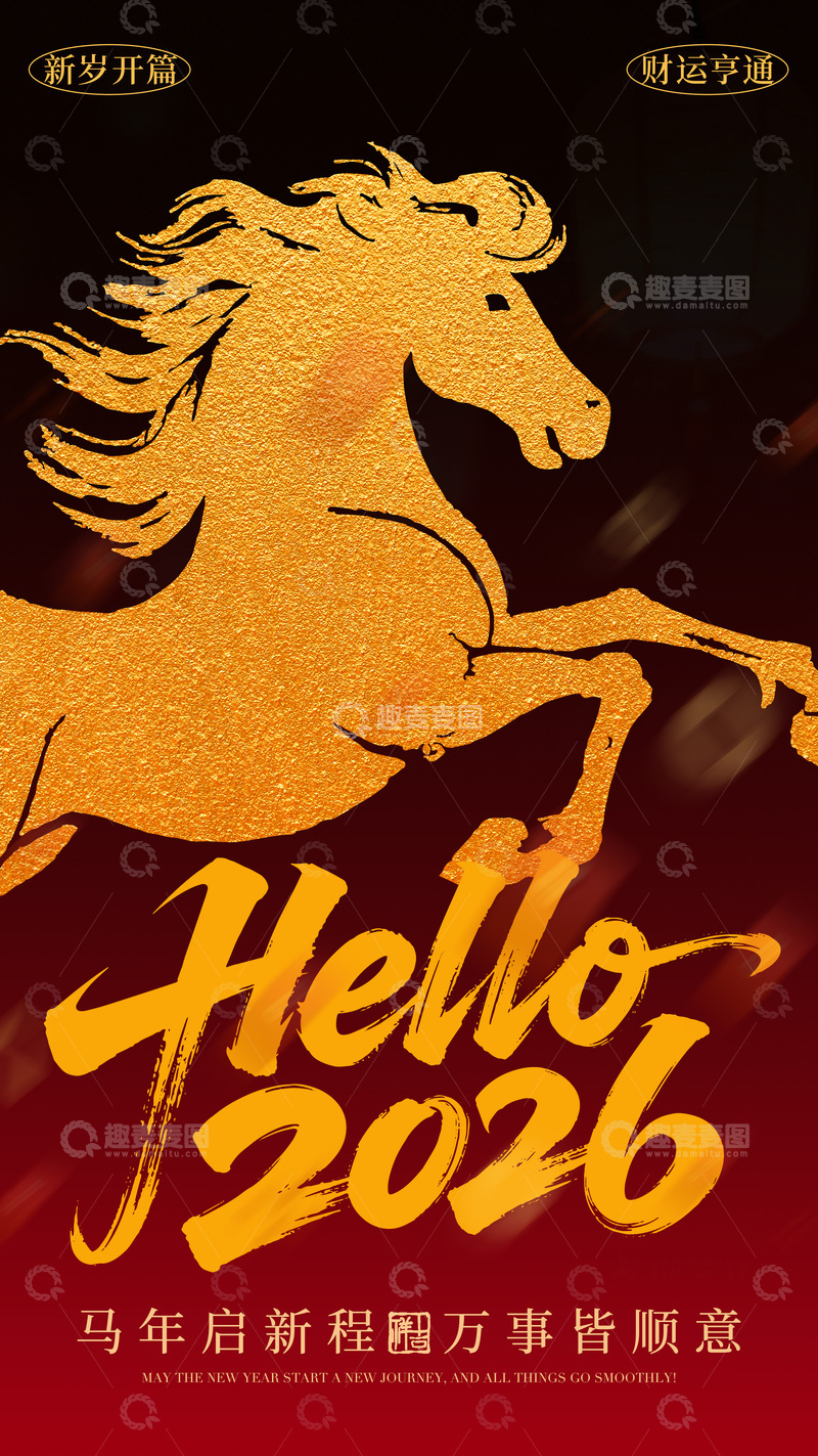 源文件下载【趣麦麦图】-金色骏马迎2026