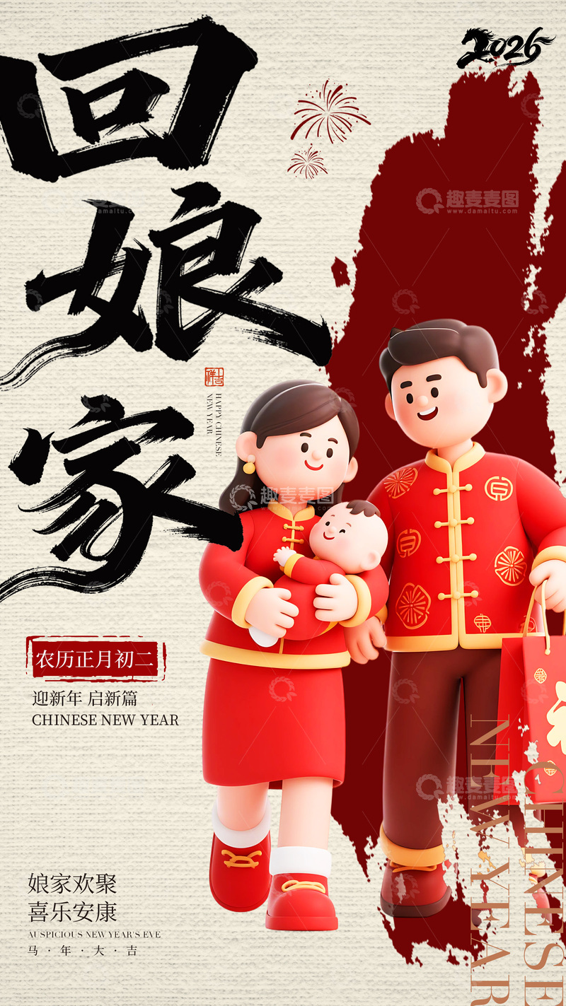 源文件下载【趣麦麦图】中国风春节全家福宣传海报设计素材
