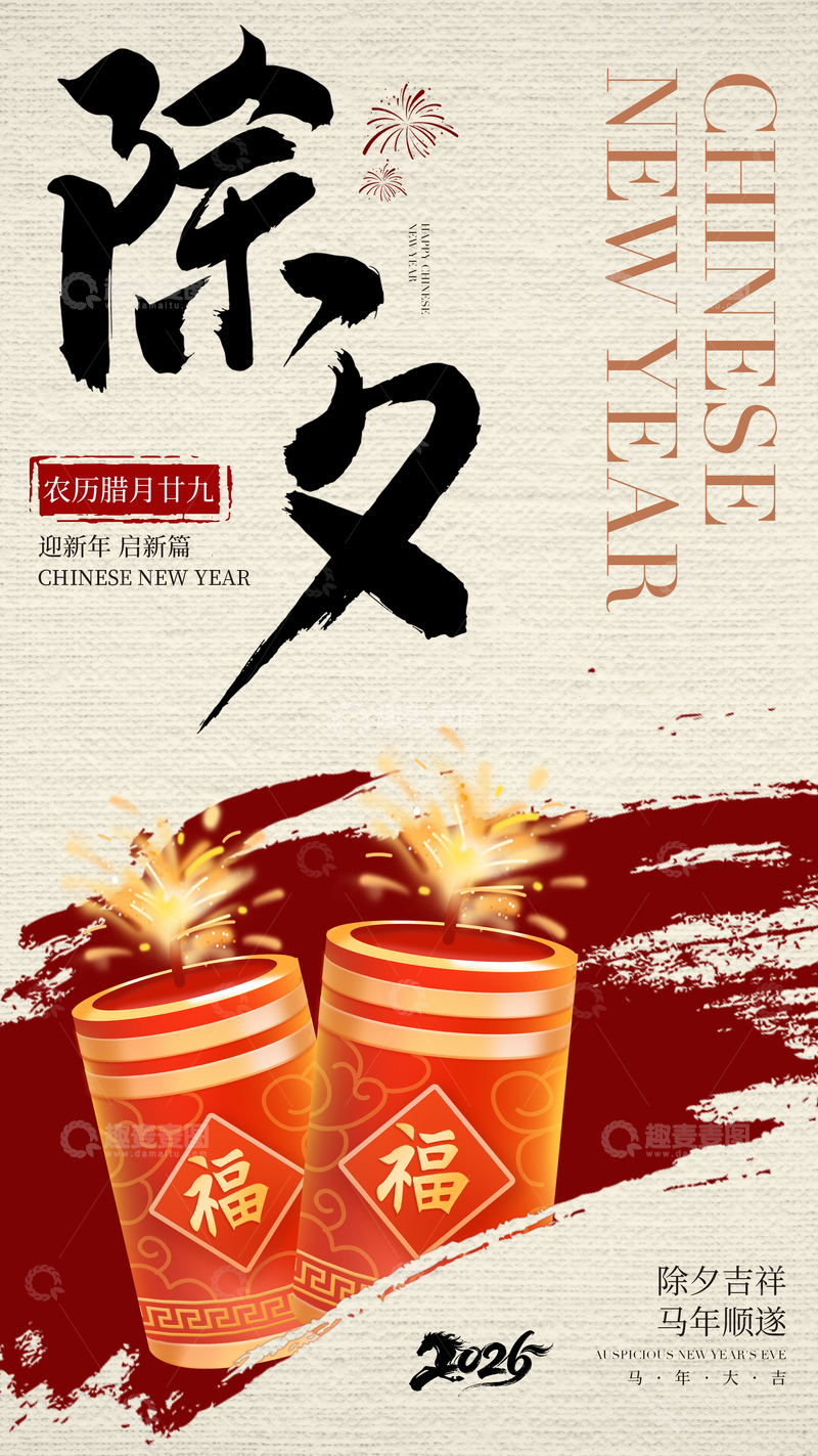 源文件下载【趣麦麦图】-水墨风除夕鞭炮庆祝设计素材