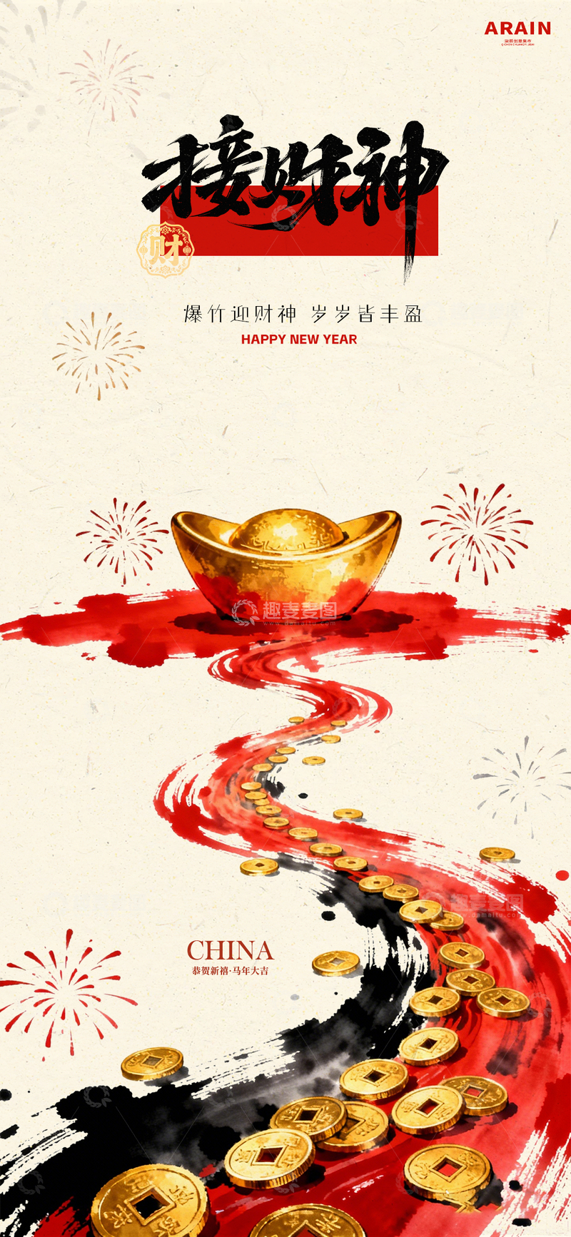 源文件下载【趣麦麦图】-水墨春节新年财神庆祝海报设计素材