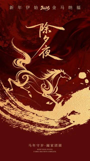 金鸡报晓新春祝福海报设计