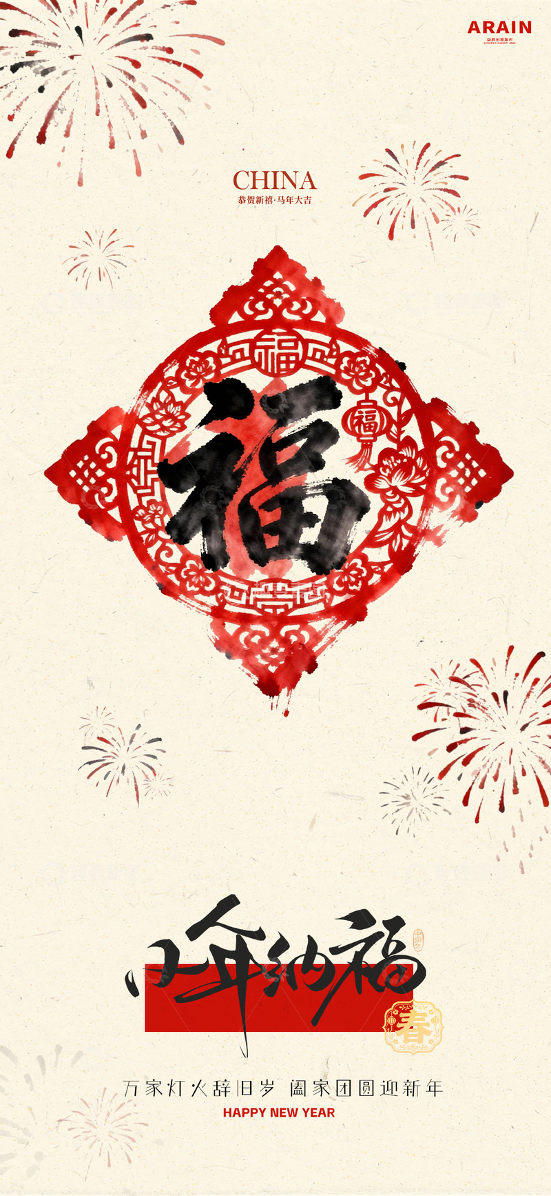 源文件下载【趣麦麦图】-喜庆中国风新年祝福海报设计