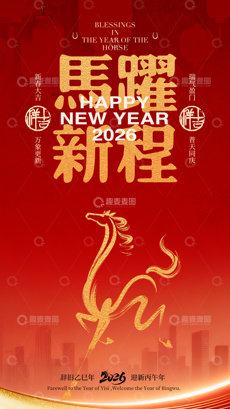 源文件下载【趣麦麦图】马年红色新年祝福海报设计素材
