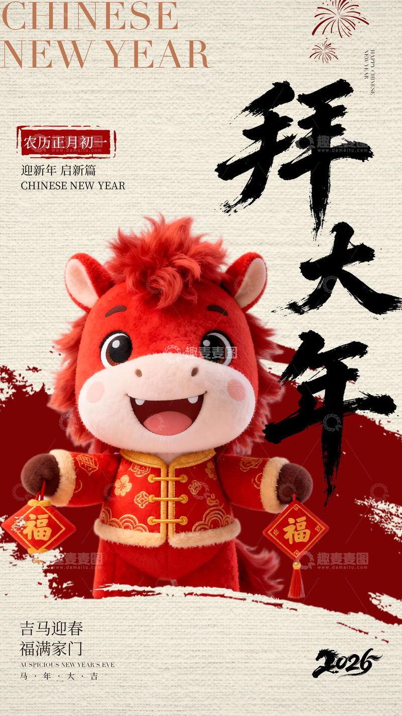 源文件下载【趣麦麦图】-喜庆牛年新年海报设计素材