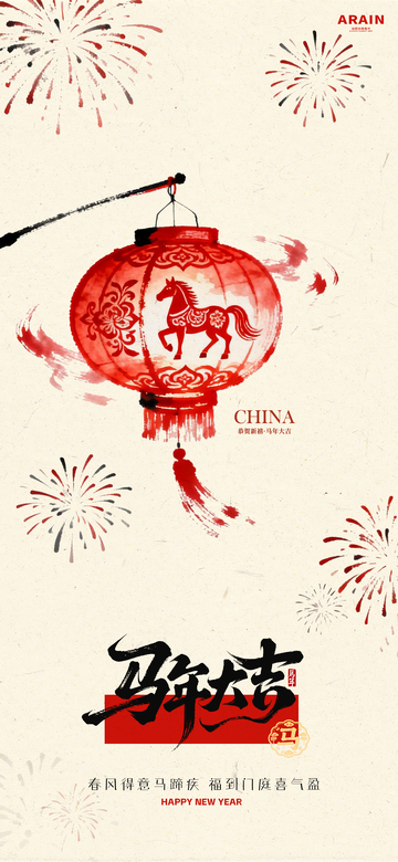 马年春节拜年喜庆海报设计