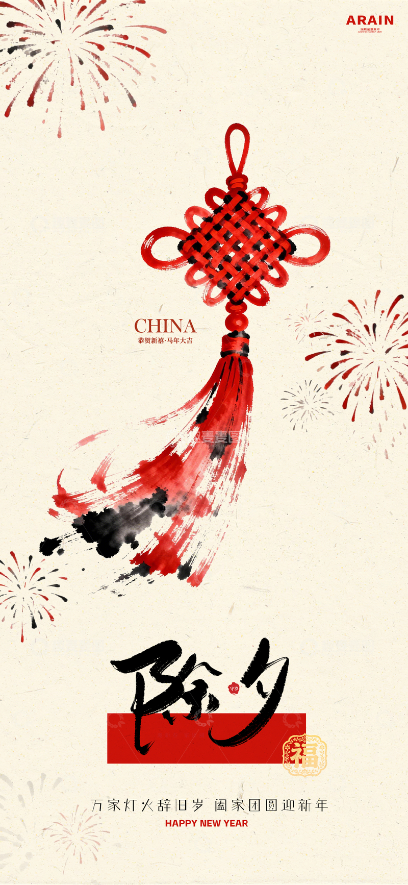源文件下载【趣麦麦图】水墨中国结春节除夕喜庆海报