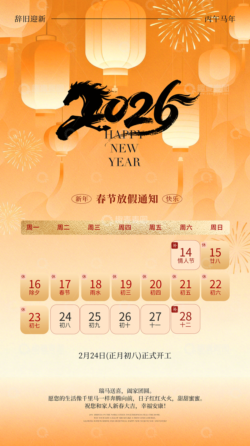 源文件下载【趣麦麦图】2026年春节放假通知海报