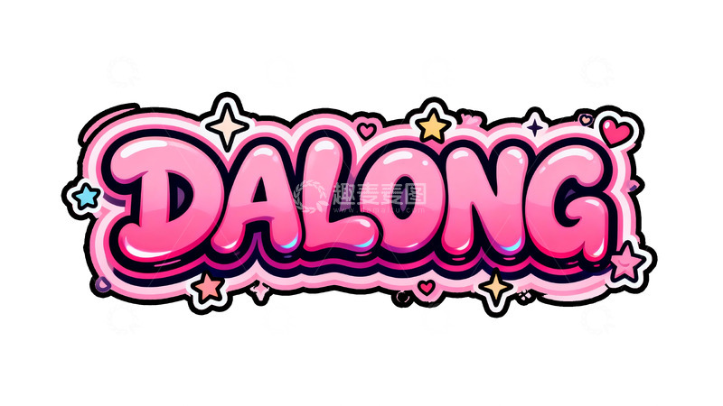 高清大图下载【趣麦麦图】甜酷粉系涂鸦风少女心艺术字10