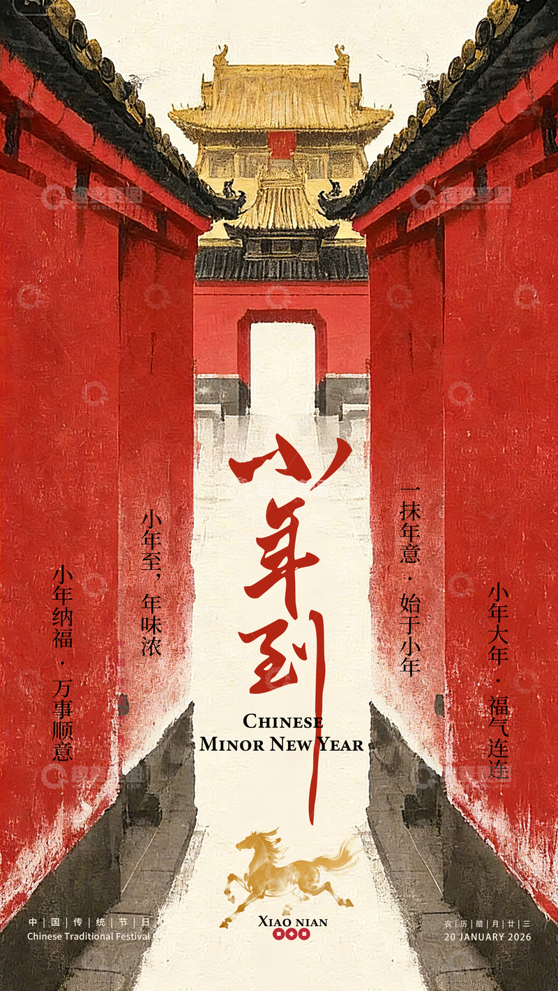 源文件下载【趣麦麦图】-古韵小年节日宣传海报设计