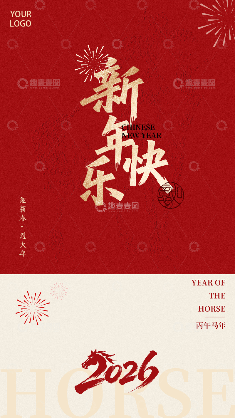 源文件下载【趣麦麦图】-红色新年快乐海报设计素材