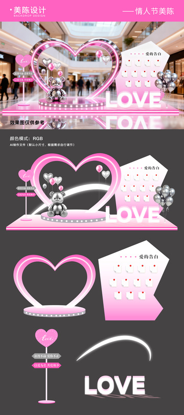 情人节美陈打卡拍照区