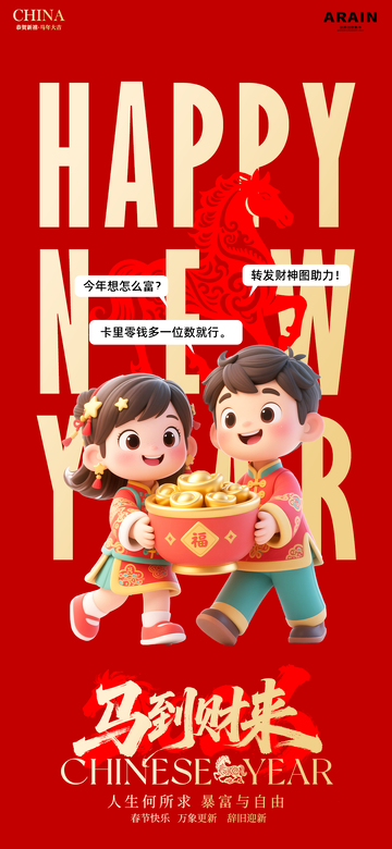 喜庆迎财神 新年海报设计素材