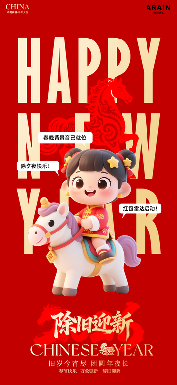 喜庆除夕卡通年俗新年海报