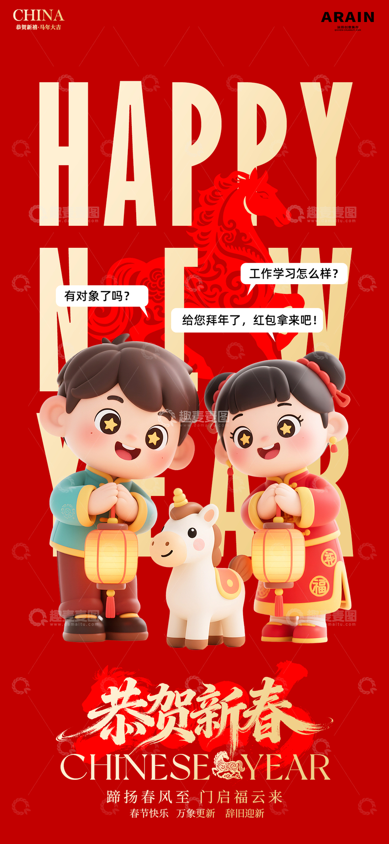 源文件下载【趣麦麦图】-新春春节卡通海报设计素材
