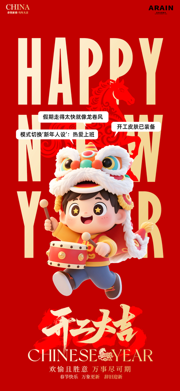 春节快乐海报卡通开工舞狮海报