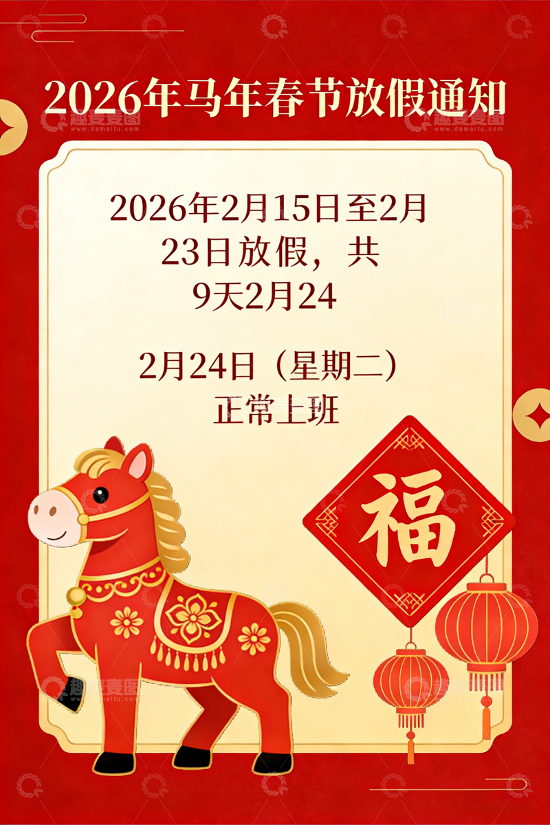 高清大图下载【趣麦麦图】放假通知背景