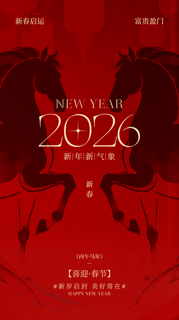 红色新年马年祝福海报设计素材
