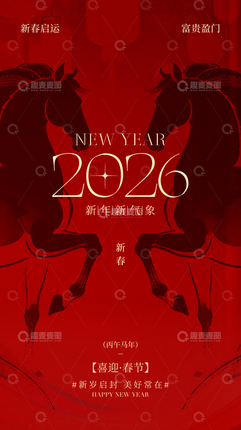 源文件下载【趣麦麦图】红色新年马年祝福海报设计素材