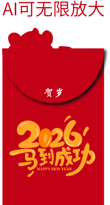 新年红包祝福设计素材