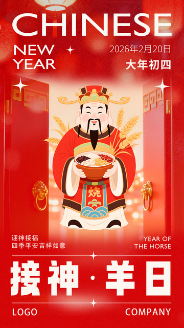 喜庆中国风新年财神爷海报设计素材