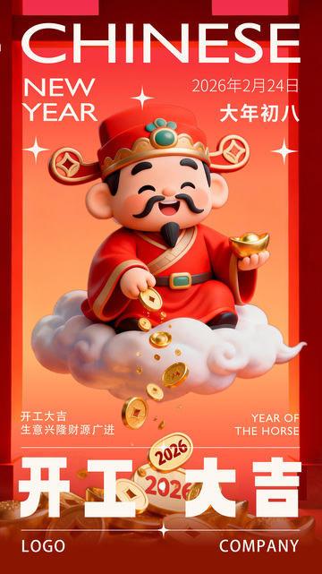 春节财神贺岁海报设计素材