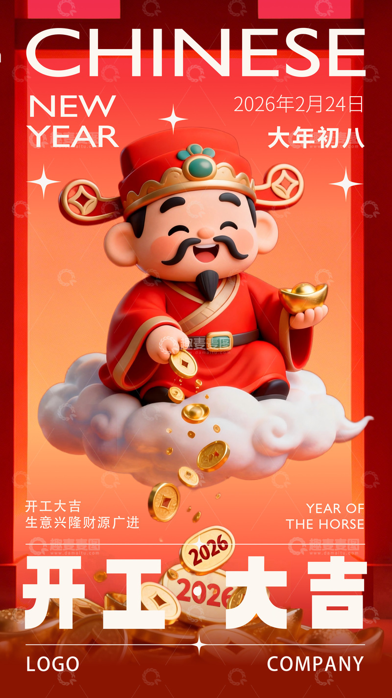 源文件下载【趣麦麦图】-春节财神贺岁海报设计素材